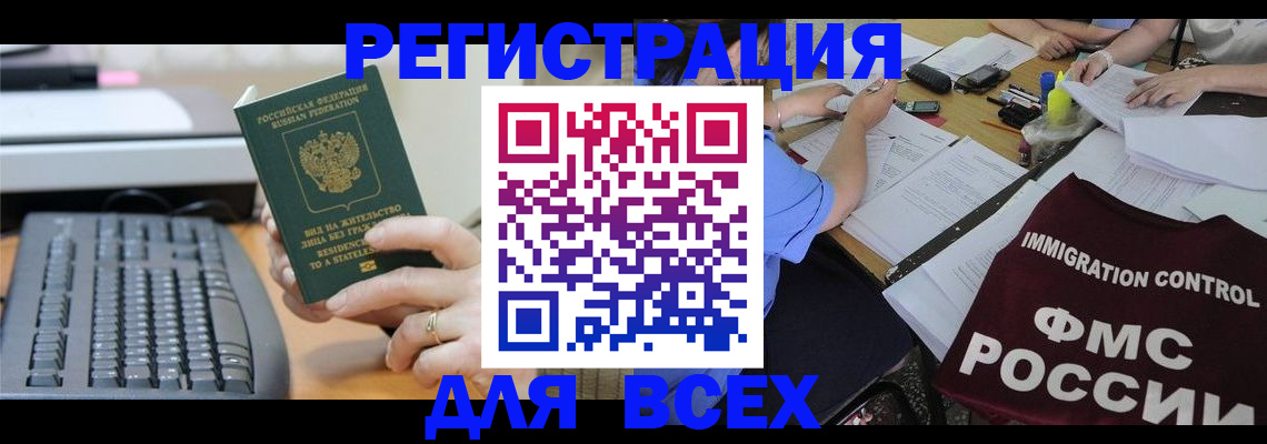 временная регистрация законно в Буйе